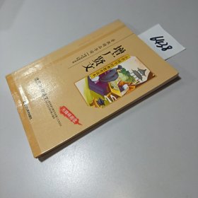 小学生国学经典教育读本：曾广贤文