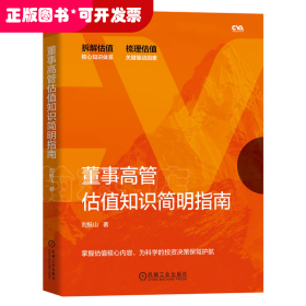 董事高管估值知識簡明指南
