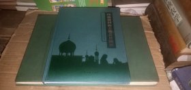 河南省回族古籍总目提要