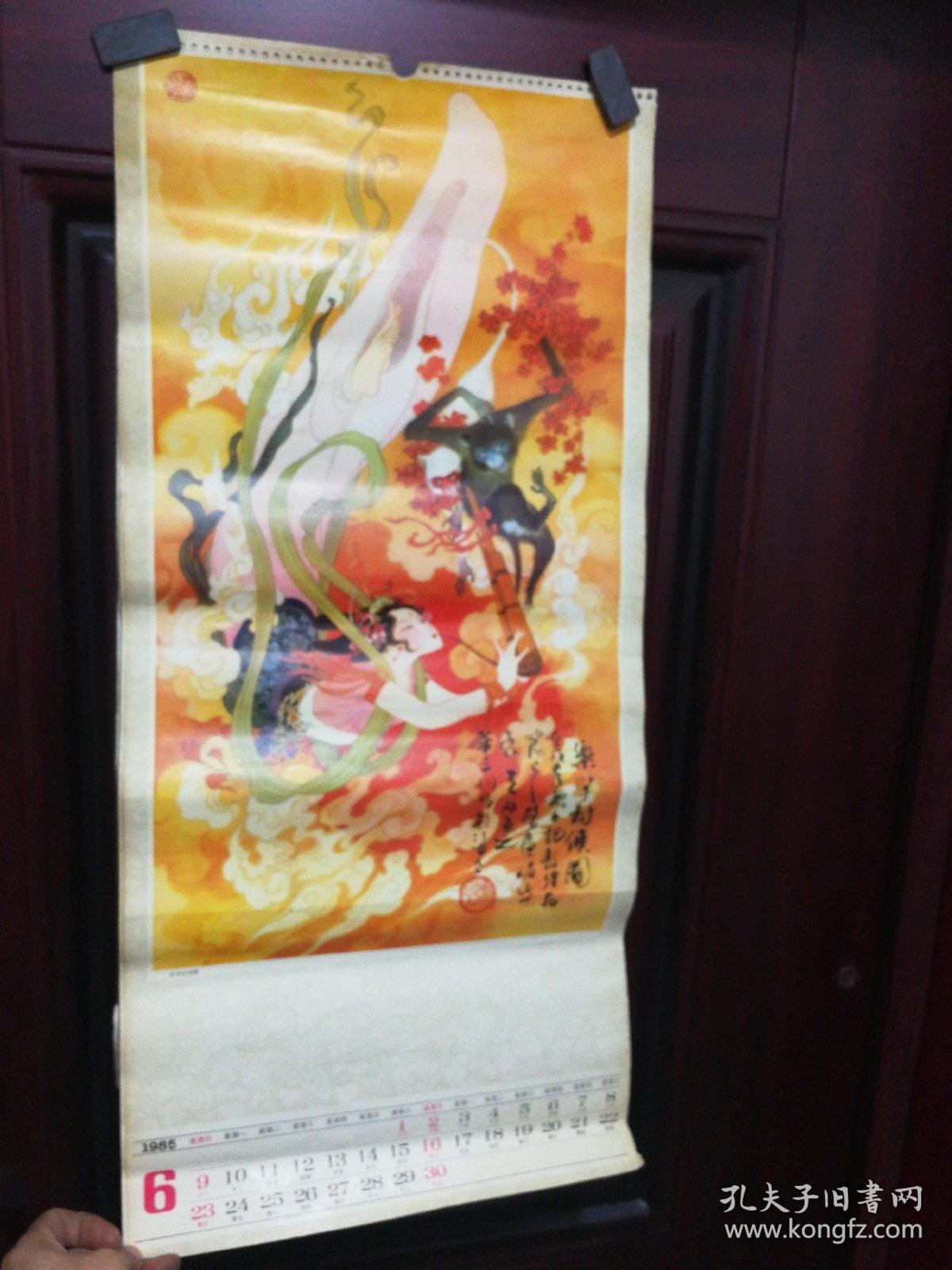 华三川绘画人物仕女挂历散页