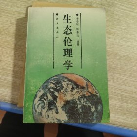 生态伦理学