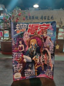 知音漫客 2013.39 vol.278