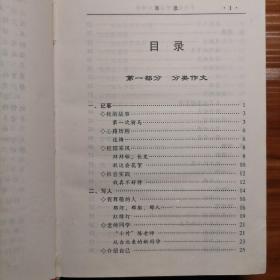 智通多功能中学生作文辞典（精装本）a6-2