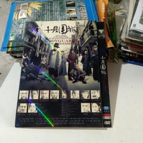 DVD  10月围城