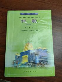 2000年教材 代数 第一册（下）九年义务教育三年制初级中学教科书。