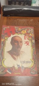 良友杂志（1945年10月号，第172期。抗战胜利专辑，封面人物常凯申）八十年代影印本