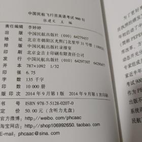 中国民航飞行员英语考试900句【内页干净】