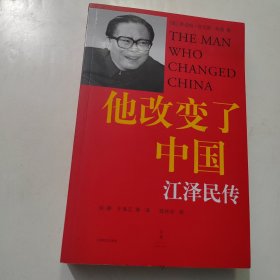 他改变了中国：江泽民传