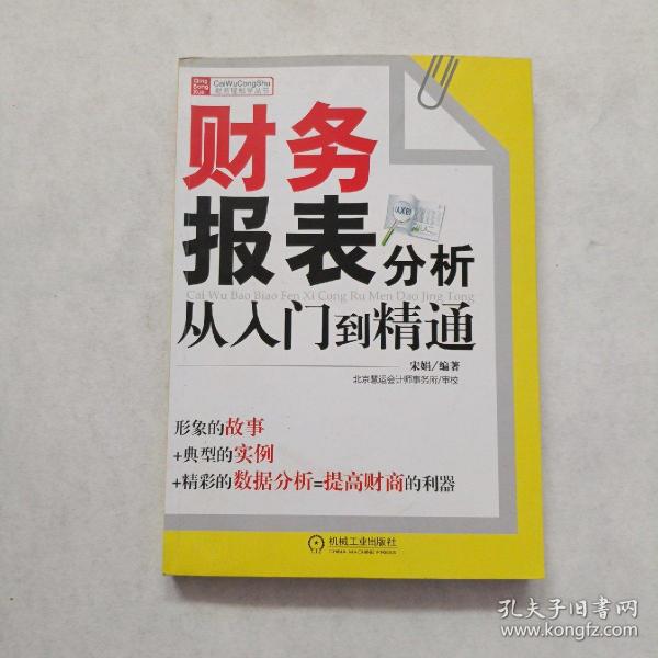 财务报表分析从入门到精通