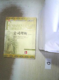 高等院校双语教材·金融系列：公司理财（第5版）