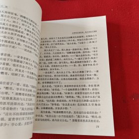 醒世姻缘传 上