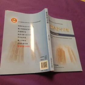 山东省建筑施工特种作业人员安全技术考核培训教材：建筑焊接与切割