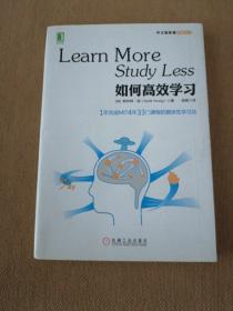 如何高效学习：1年完成麻省理工4年33门课程的整体性学习法