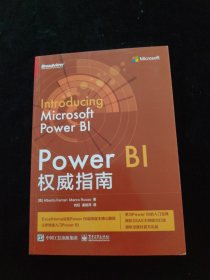 PowerBI权威指南