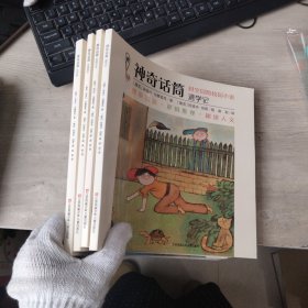 神奇话筒时空冒险校园小说 4册