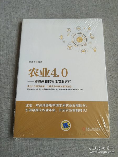 农业4.0 即将来临的智能农业时代