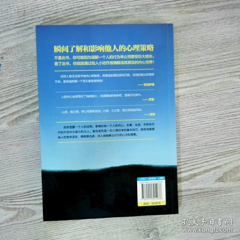 行为心理学：瞬间读懂他人小动作背后隐藏的秘密