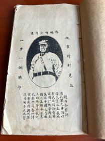 一册极为罕见的期刊 查无公藏 全网无相关资料 一册为打倒帝国主义为革命而生的期刊 民国十七年济南惨案（五三惨案）发生后产生的期刊民国十七年即1928年 冯玉祥主持《五育半月刊》创刊号 一册全 此期刊可能仅出一期 或有其他特殊缘故 近百年仅有此册面世 可见珍宝 后有打倒日本帝国主义插图