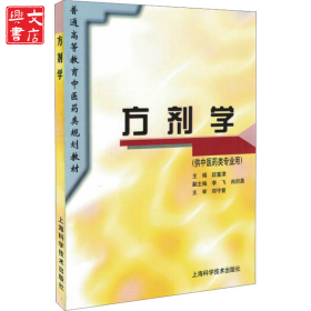 方劑學(xué)