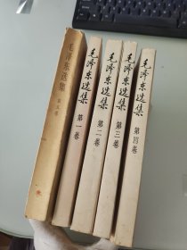 毛泽东选集1-5卷全五卷