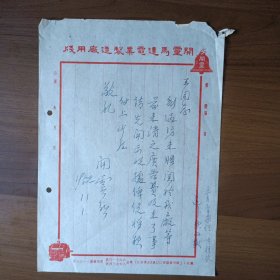 1952年上海开灵马达电业制造厂信函