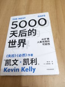 5000天后的世界