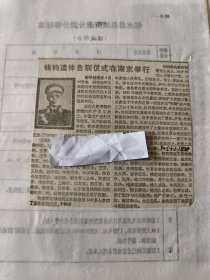 开国中将：钱钧遗体告别仪式在南京举行