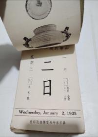 1935年 故宫日历 画片一本，包原版正版。逐页数一张不少