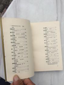 日本汉诗选评，程千帆，孙望 选评，江苏古籍出版社1988年六月第一版，第一次印刷，3000册