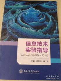 信息技術(shù)實驗指導(dǎo)