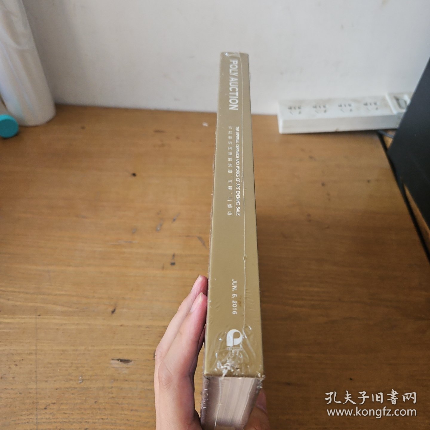 保利2016春季拍卖会 宫廷艺术与重要瓷器、玉器、工艺品【实物拍照现货正版】
