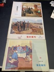 延安画刊，1972年3本，