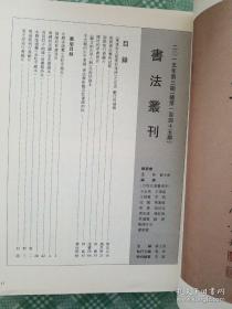 书法丛刊2015年1-5期合售