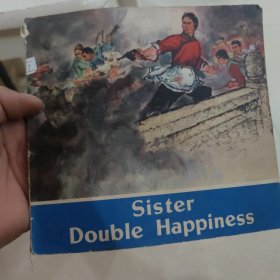 双喜嫂 Sister Double Happiness （英文版连环画）
