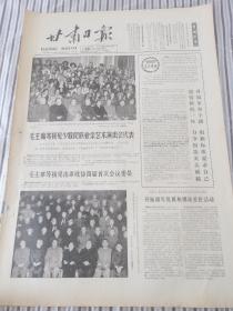   甘肃日报1964年12月28日两版
