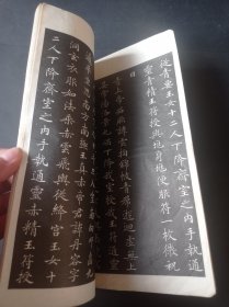 灵飞经小揩字帖