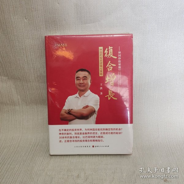 复合增长—林园的投资逻辑与策略