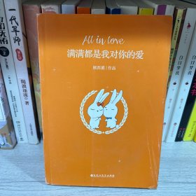 满满都是我对你的爱