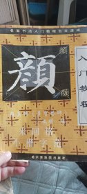 书法入门
