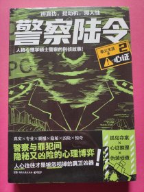 警察陆令2（人格心理学硕士警察的刑侦故事！辨真伪，捉动机，溯人性！）