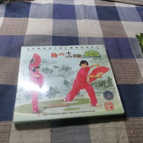 《中国武术大系》教学系列片--杨氏太极扇【1张光盘】