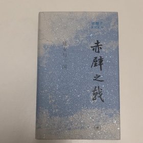 赤壁之戟：建安与三国