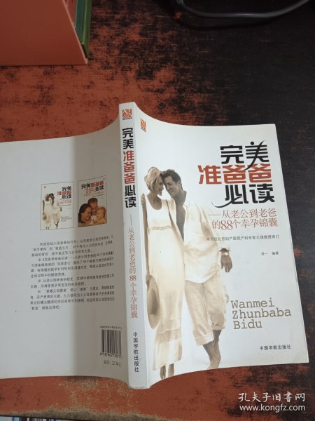 完美准爸爸必读：从老公到老爸的88个幸孕锦囊