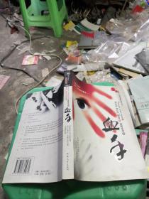 紫眸：紫眸系列2血手