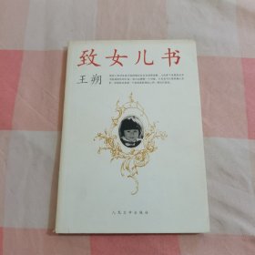 致女儿书【内页干净】