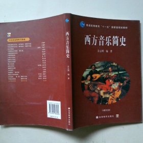 西方音乐简史