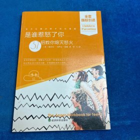 是谁惹怒了你：37招教你熄灭怒火