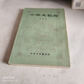 小佩文韵府