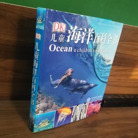 DK儿童海洋百科全书