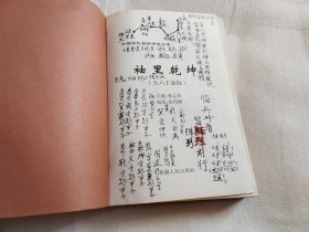 中国古代哲学研究文萃：袖里乾坤（大六壬新探）